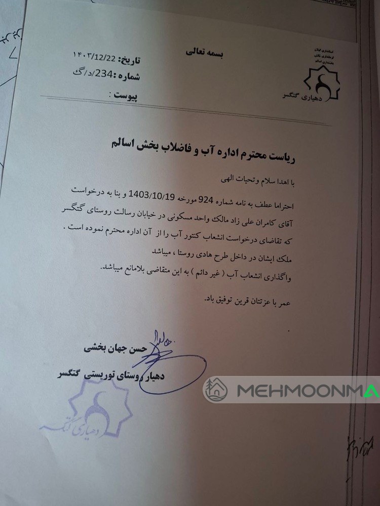 ویلای گیسوم استخردار